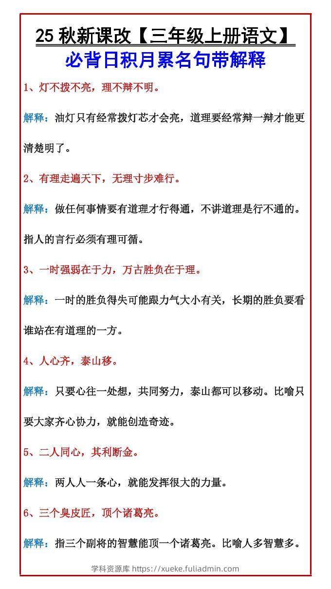 【2025秋新版】【三年级上册语文】必背日积月累名句带解释-学科资源库
