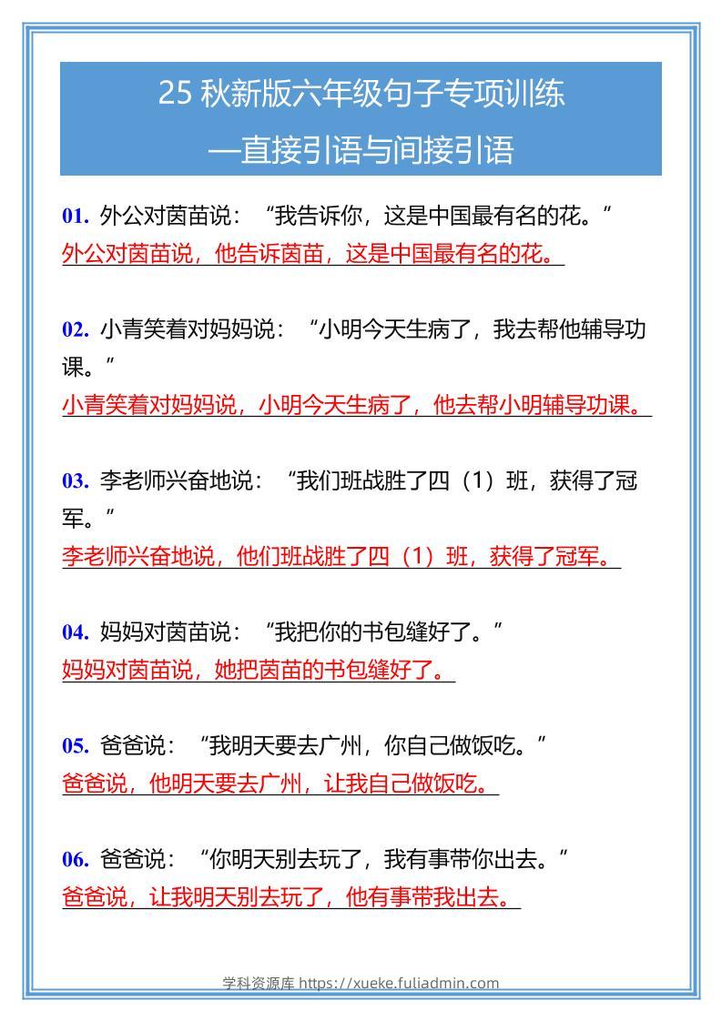 【2025秋新版】六年级句子专项训练-直接引语与间接引语-六上语文-学科资源库