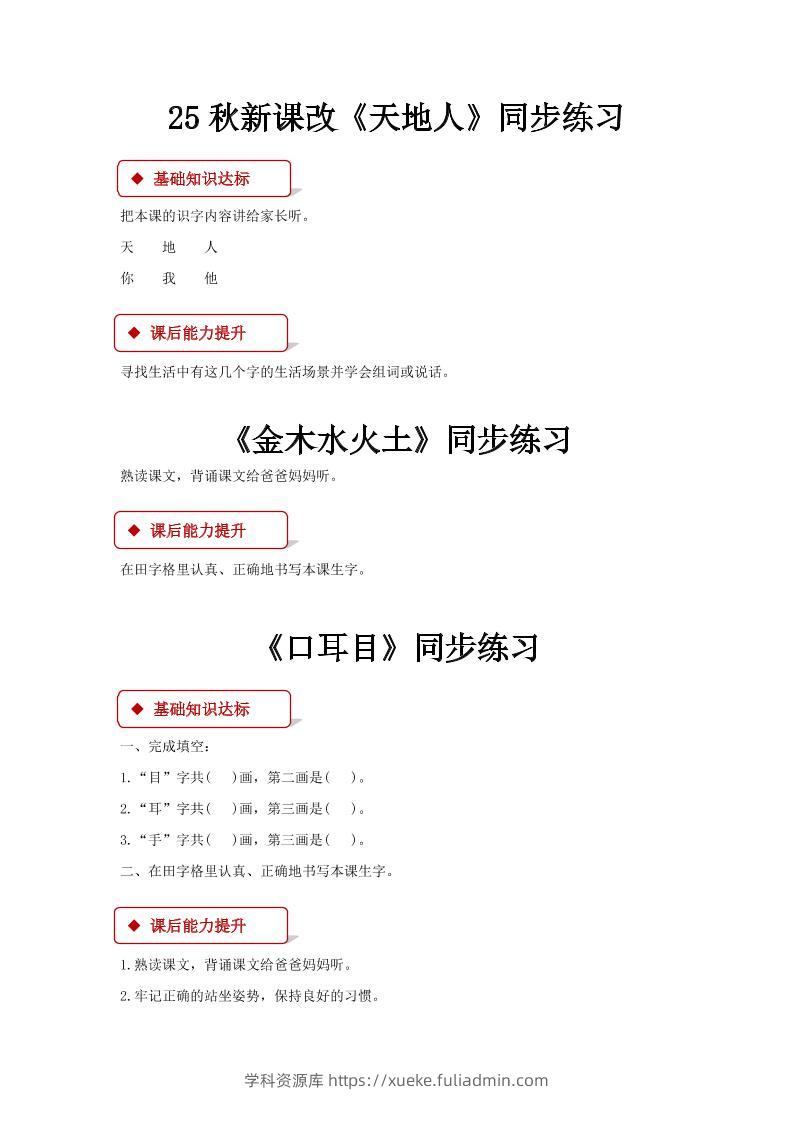 【2025秋新版】部编版语文一年级上全册同步课课练(含答案)-学科资源库