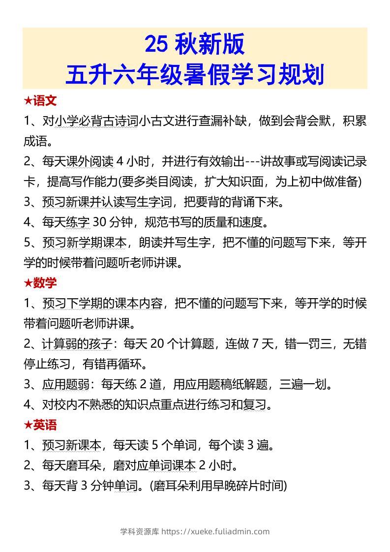 【2025秋新版】【五升六暑假预习】六上语文全册必背课文内容-学科资源库