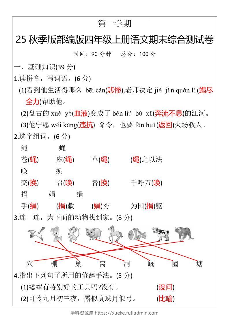 【2025秋新版】部编版四年级上册语文期末综合测试卷-学科资源库