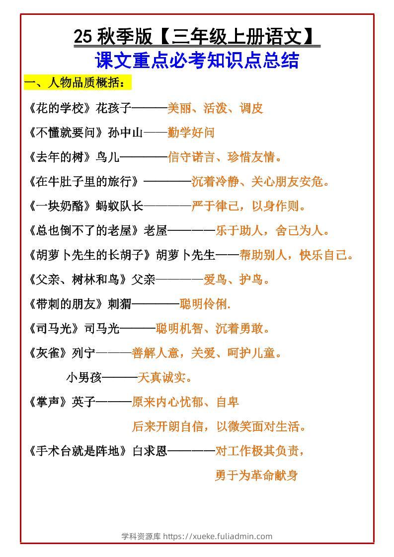 【2025秋新版】【三年级上册语文】课文重点必考知识点总结-学科资源库