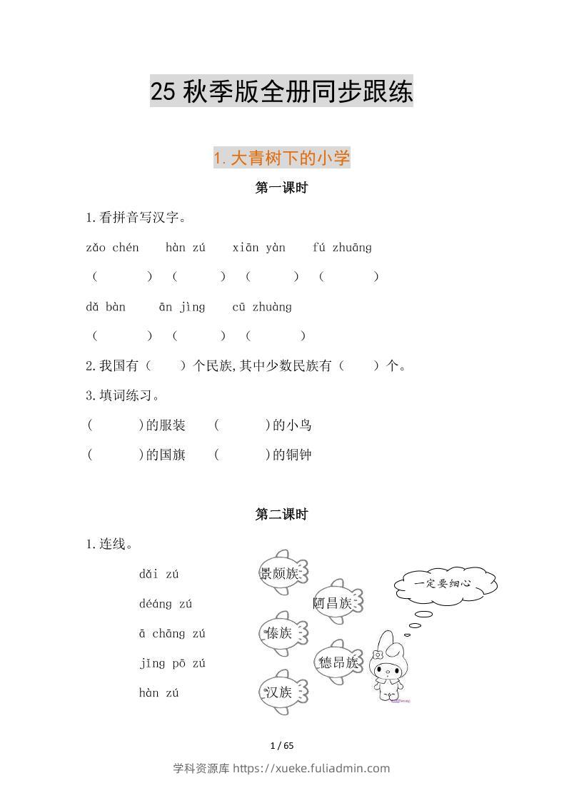 【2025秋新版】部编版语文三年级上全册同步课课练(含答案)-学科资源库