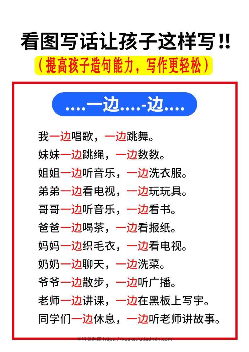 一上语文【常考关联词造句】-学科资源库