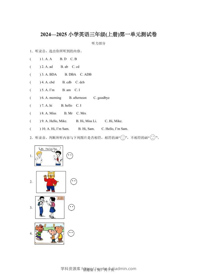 译林版（三起）（2024）英语三年级上册Unit1Hello！单元测试-学科资源库