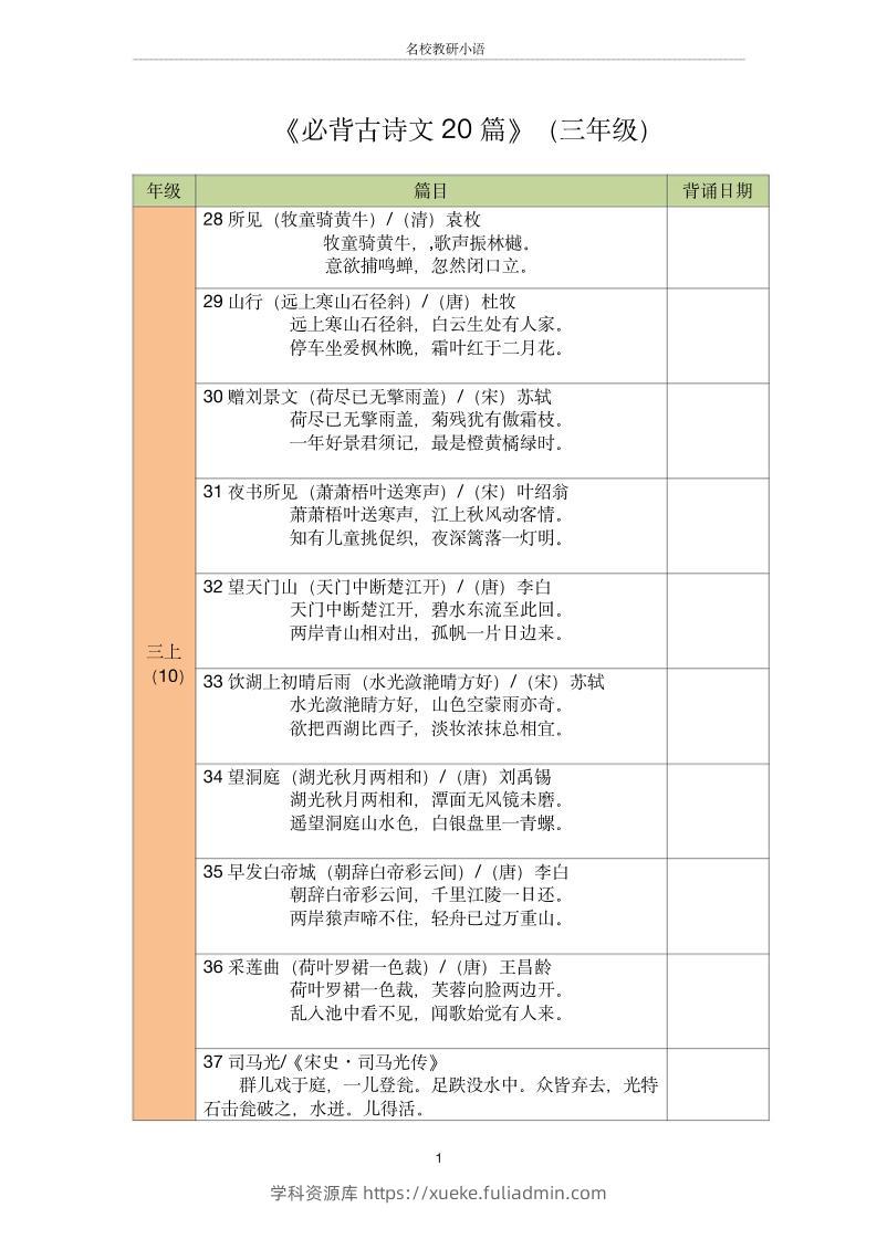 三年级古诗文背诵记录表-三上语文-学科资源库