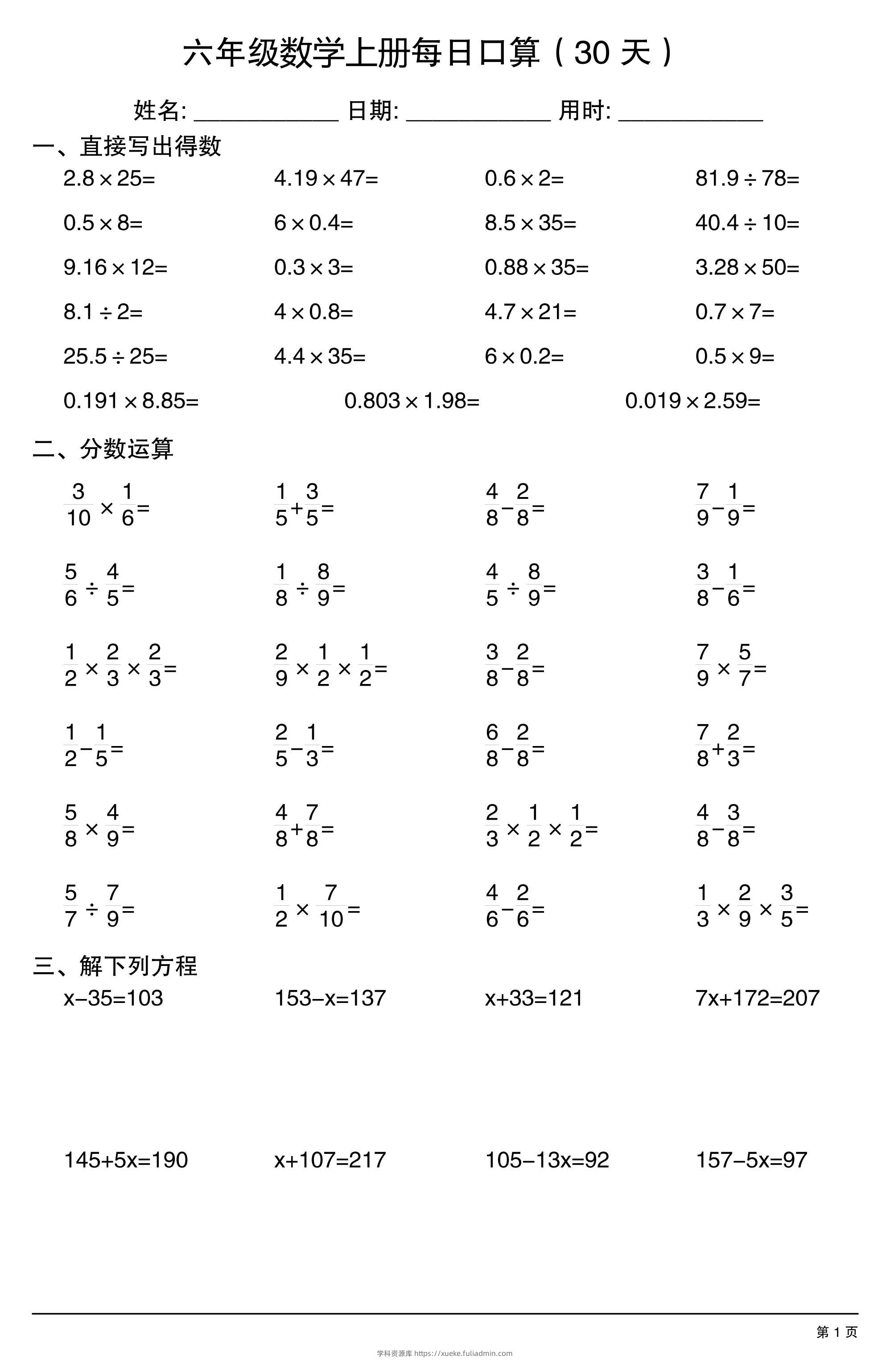六上数学每日口算30天-学科资源库