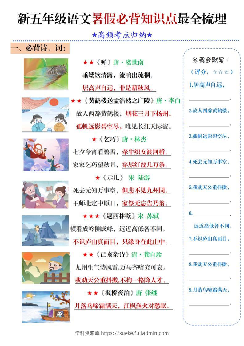 五年级语文暑假必背知识点梳理（高频考点归纳）5页-五上语文-学科资源库