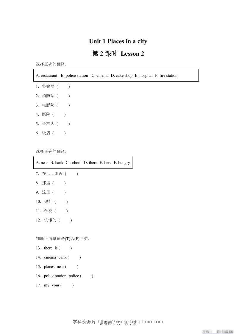2025-2026学年英语人教大同版（2024）四年级上册Unit1Lesson2（分层作业）-学科资源库