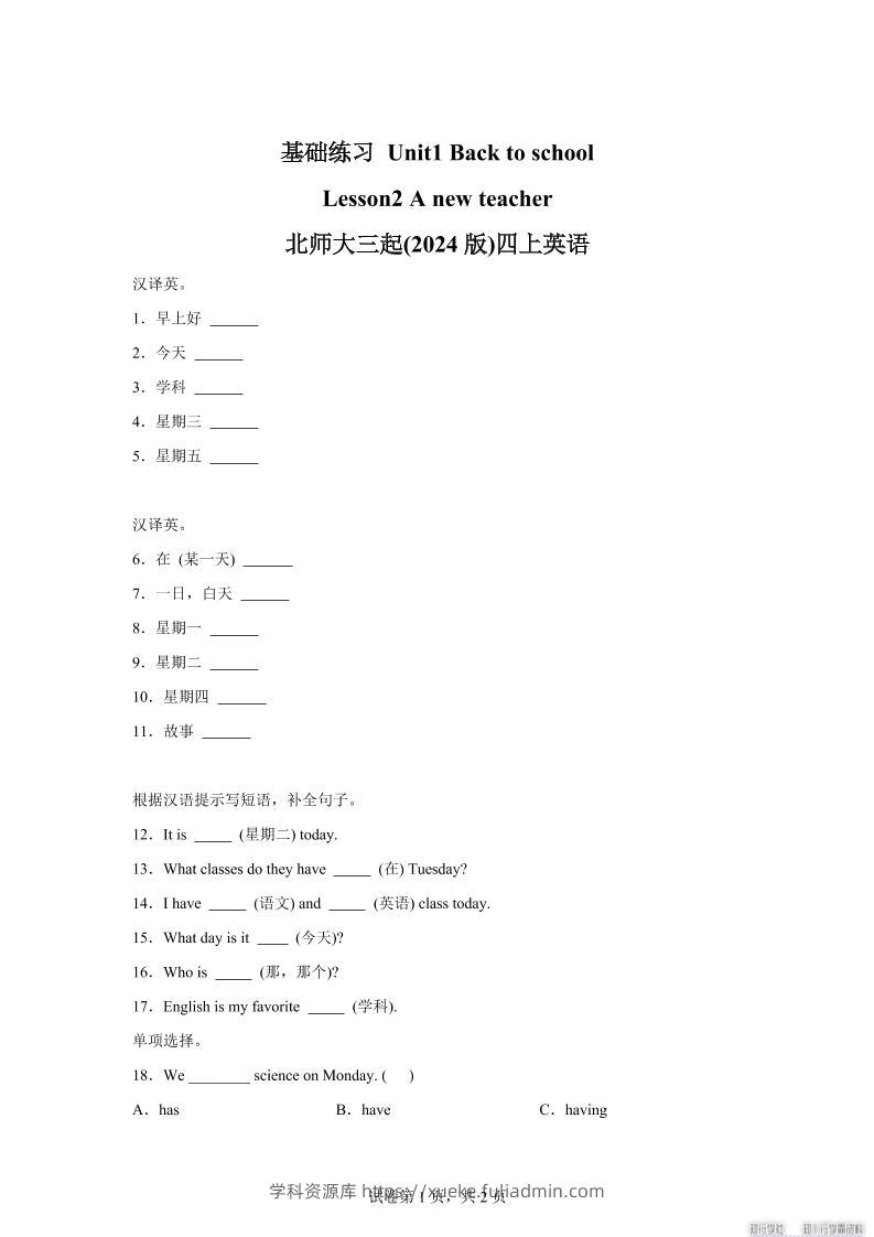 2025-2026学年北师大版（2024）英语四年级上册Unit1BacktoschoolLesson2基础练习（同步练）-学科资源库