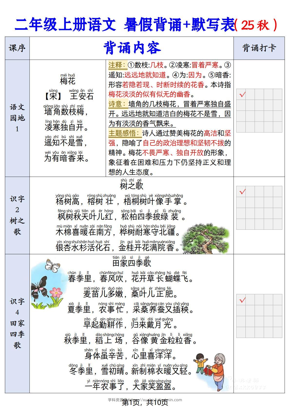 二上语文【25秋-暑假背诵+默写表】-学科资源库