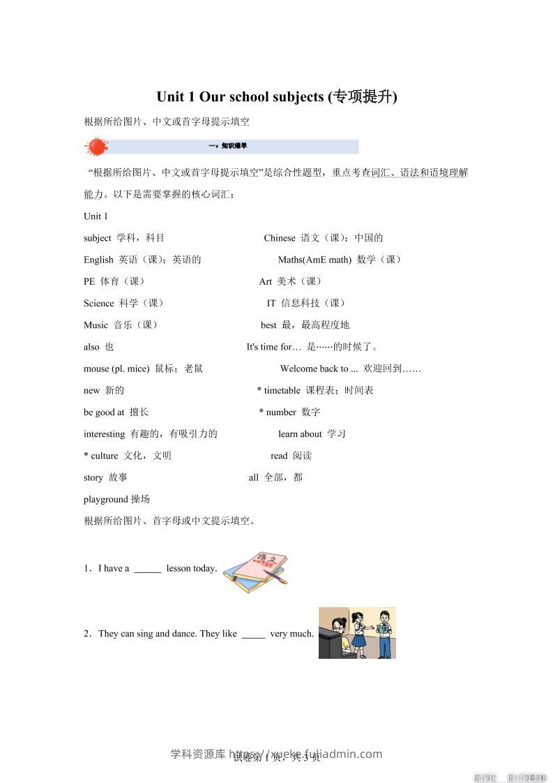 2025-2026学年译林版（三起）（2024）英语四年级上册Unit1Ourschoolsubjects词汇（单元测试）-学科资源库