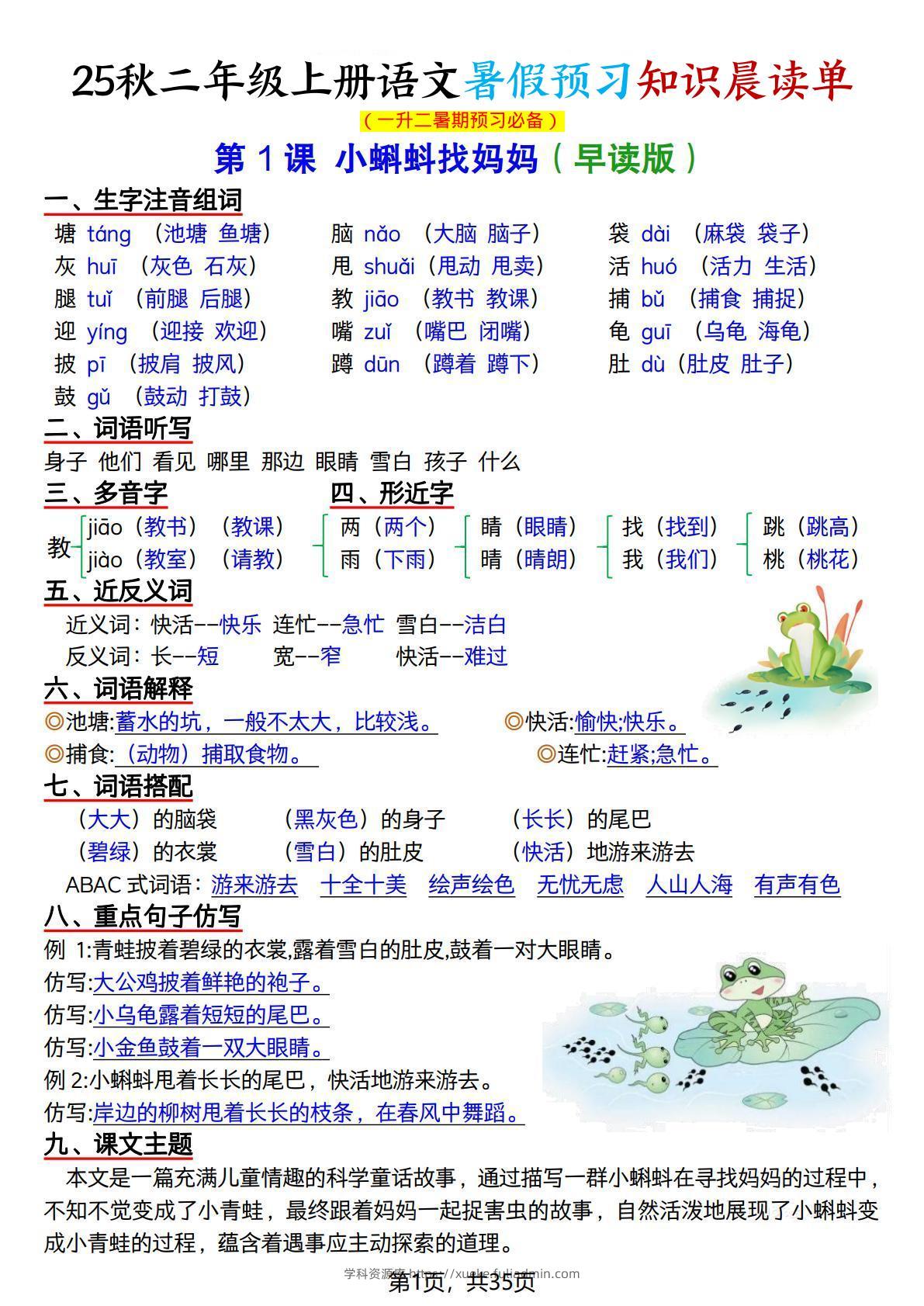 25秋二上语文暑假预习知识晨读单（35页）-学科资源库