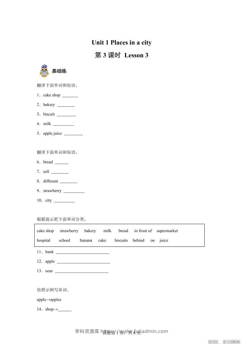 2025-2026学年英语人教大同版（2024）四年级上册Unit1Lesson3（分层作业）-学科资源库