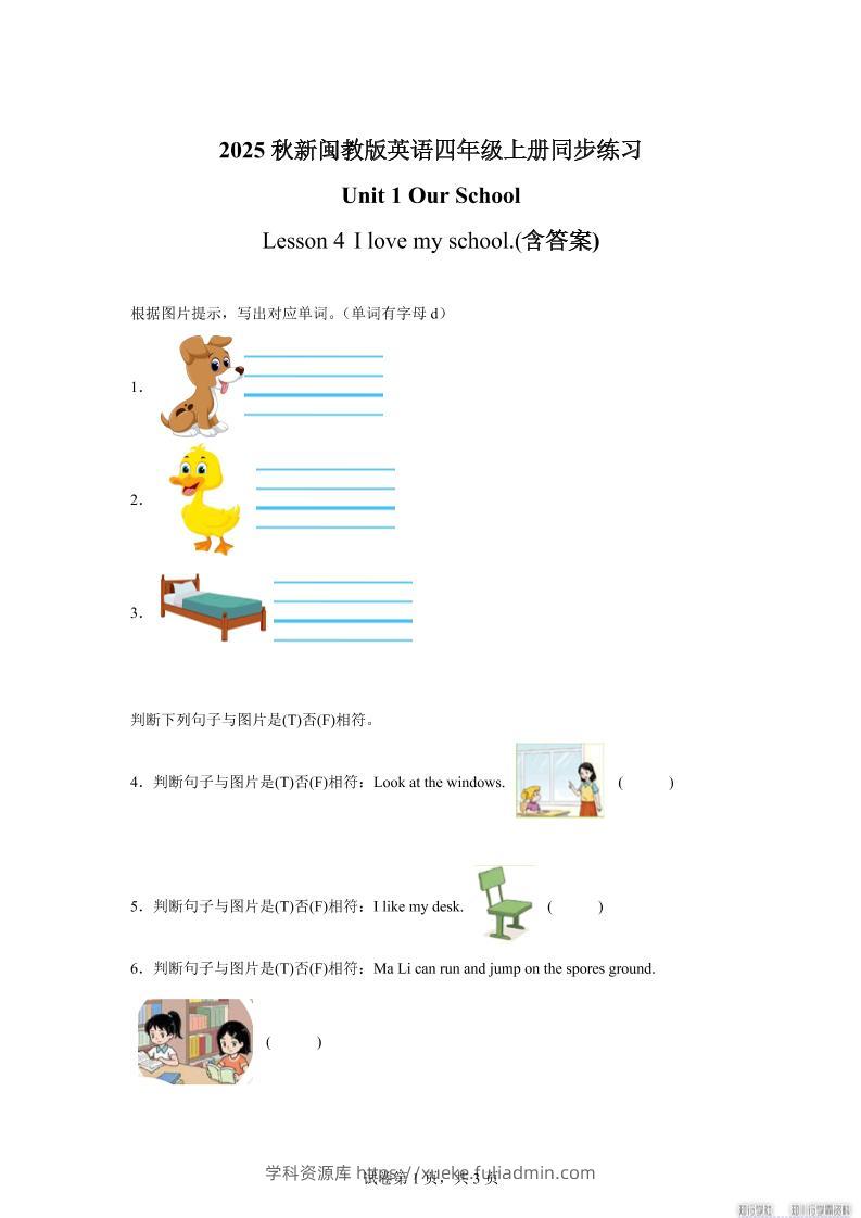 2025-2026学年闽教版（2024）英语四年级上册Unit1OurSchoolLesson4Ilovemyschool.（同步练）-学科资源库