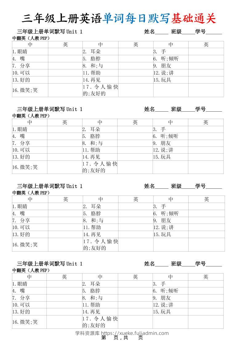 【暑假预习】新三上英语单词每日默写基础通关（人教PEP)12页-学科资源库