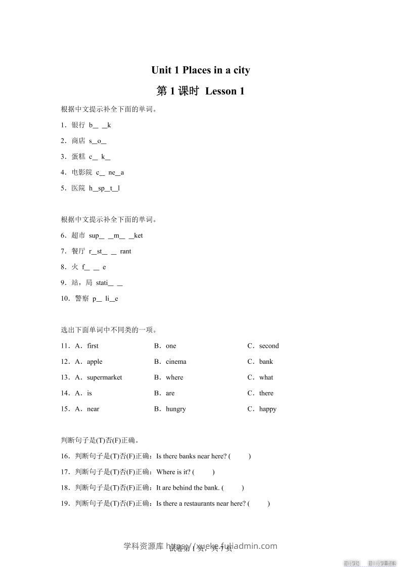 2025-2026学年英语人教大同版（2024）四年级上册Unit1Lesson1（分层作业）-学科资源库