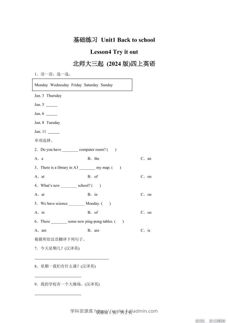 2025-2026学年北师大版（2024）英语四年级上册Unit1BacktoschoolLesson4基础练习（同步练）-学科资源库