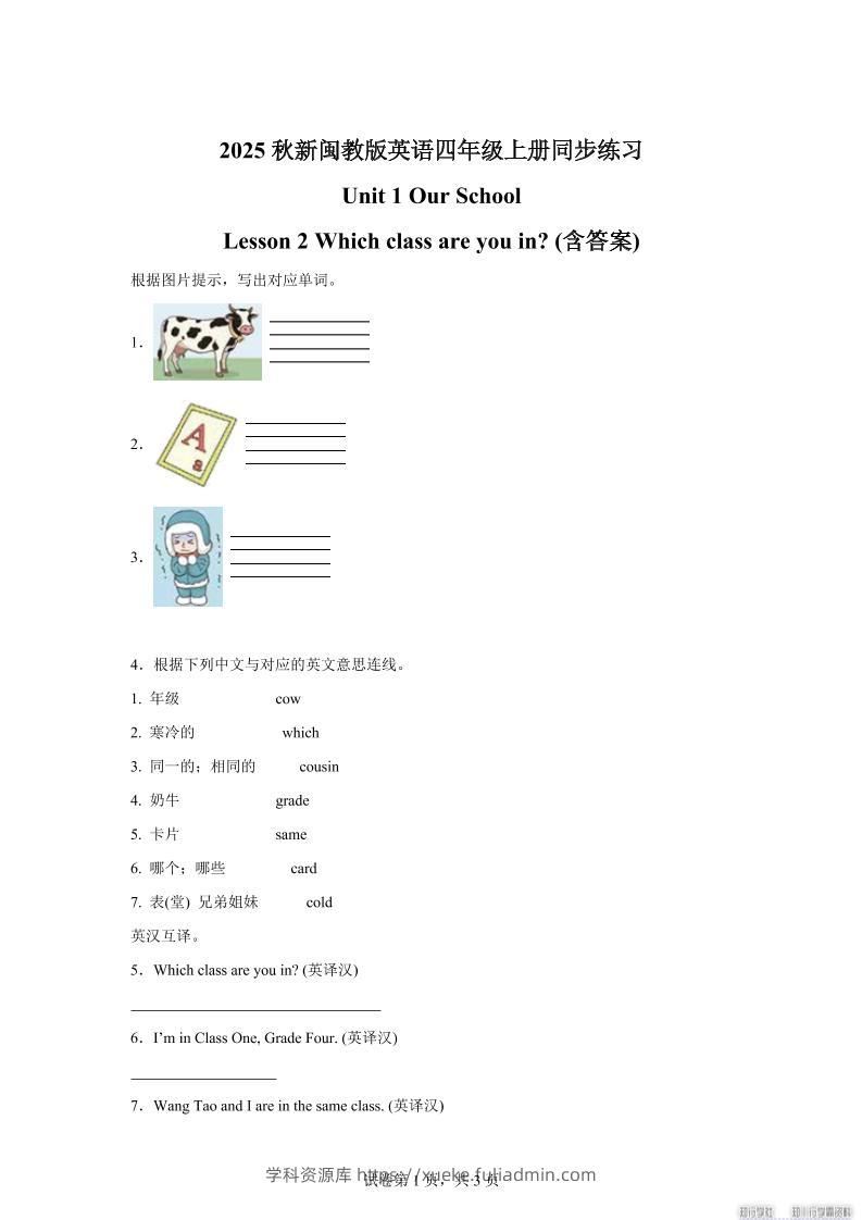 2025-2026学年闽教版（2024）英语四年级上册Unit1OurSchoolLesson2Whichclassareyouin？(同步练)-学科资源库