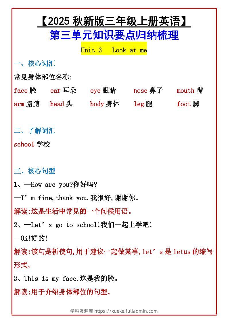 【2025秋新版】【三年级上册英语】第三单元知识要点归纳梳理-学科资源库