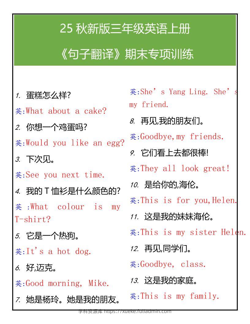 【2025秋新版】三年级英语上册句子翻译期末专项训练-学科资源库