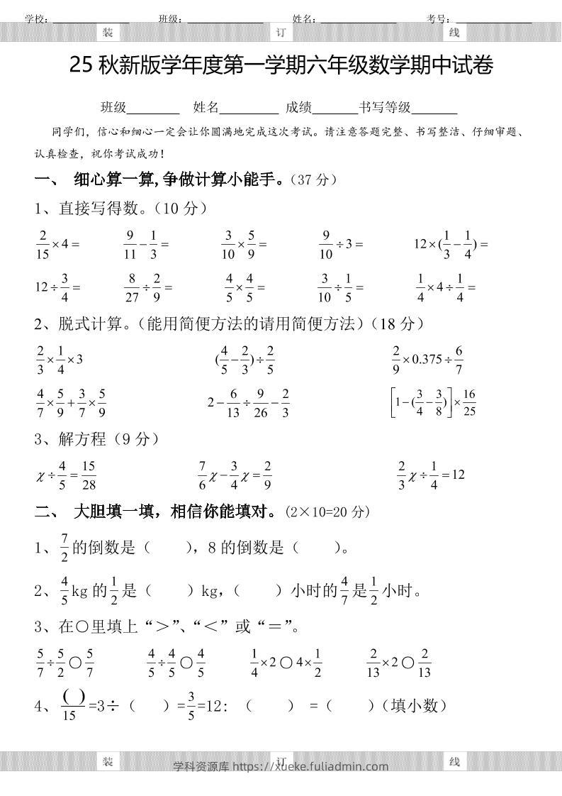 【2025秋新版】六年级数学期中试卷-六上数学-学科资源库
