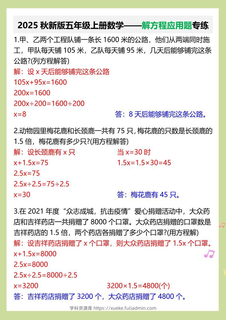 【2025秋新版】五年级上册数学——解方程应用题专练-学科资源库