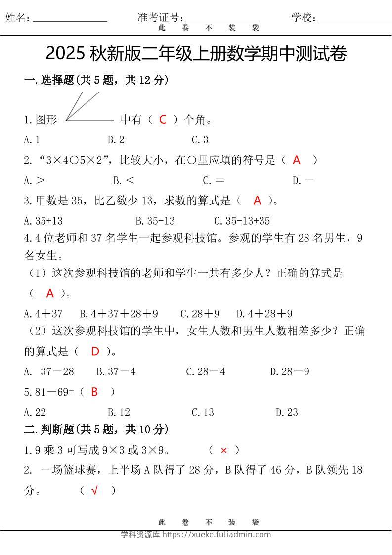 【2025秋新版】最新二年级上册数学期中测试卷-学科资源库
