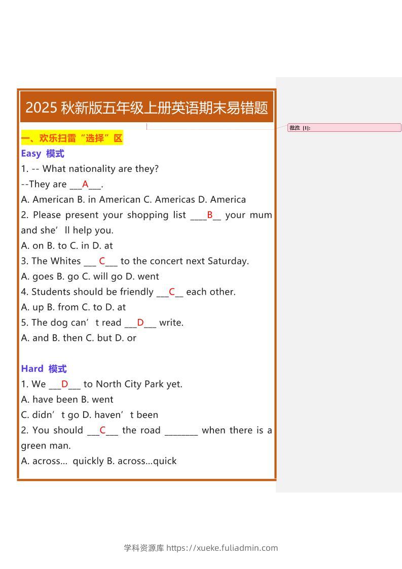 【2025秋新版】五年级上册英语期末易错题-学科资源库
