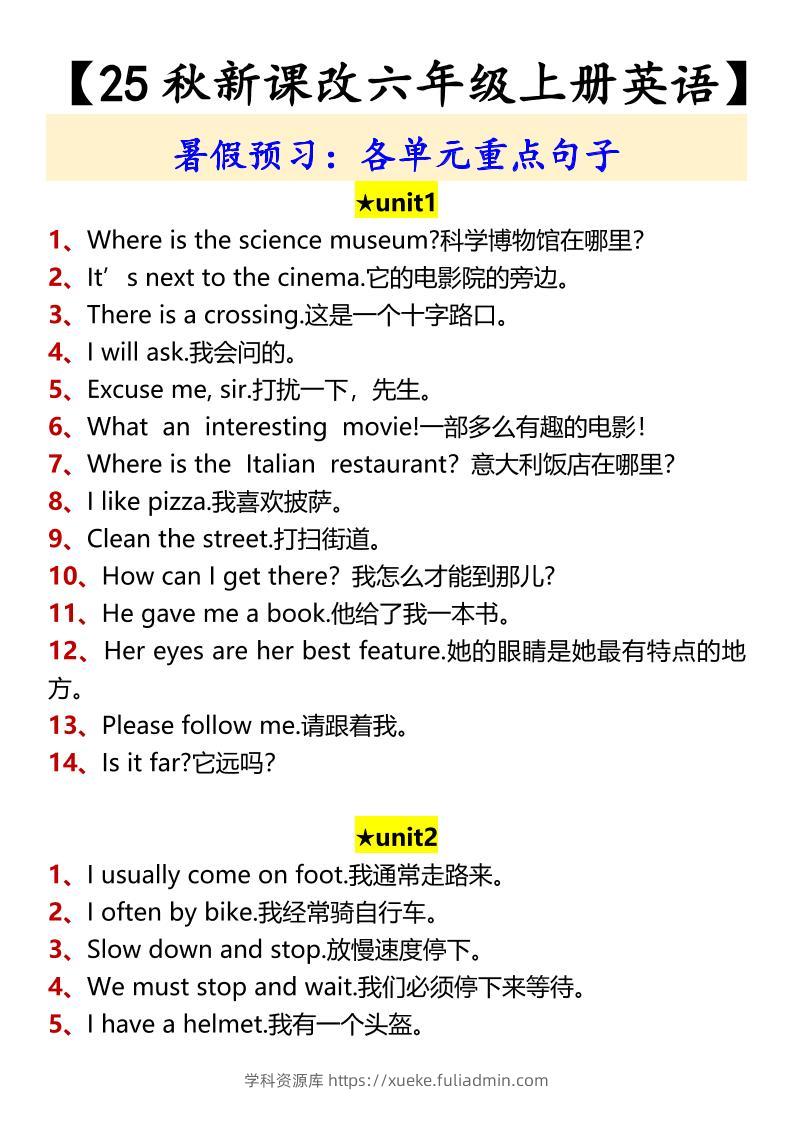 【2025秋新版】【六年级上册英语】各单元重点句子-学科资源库