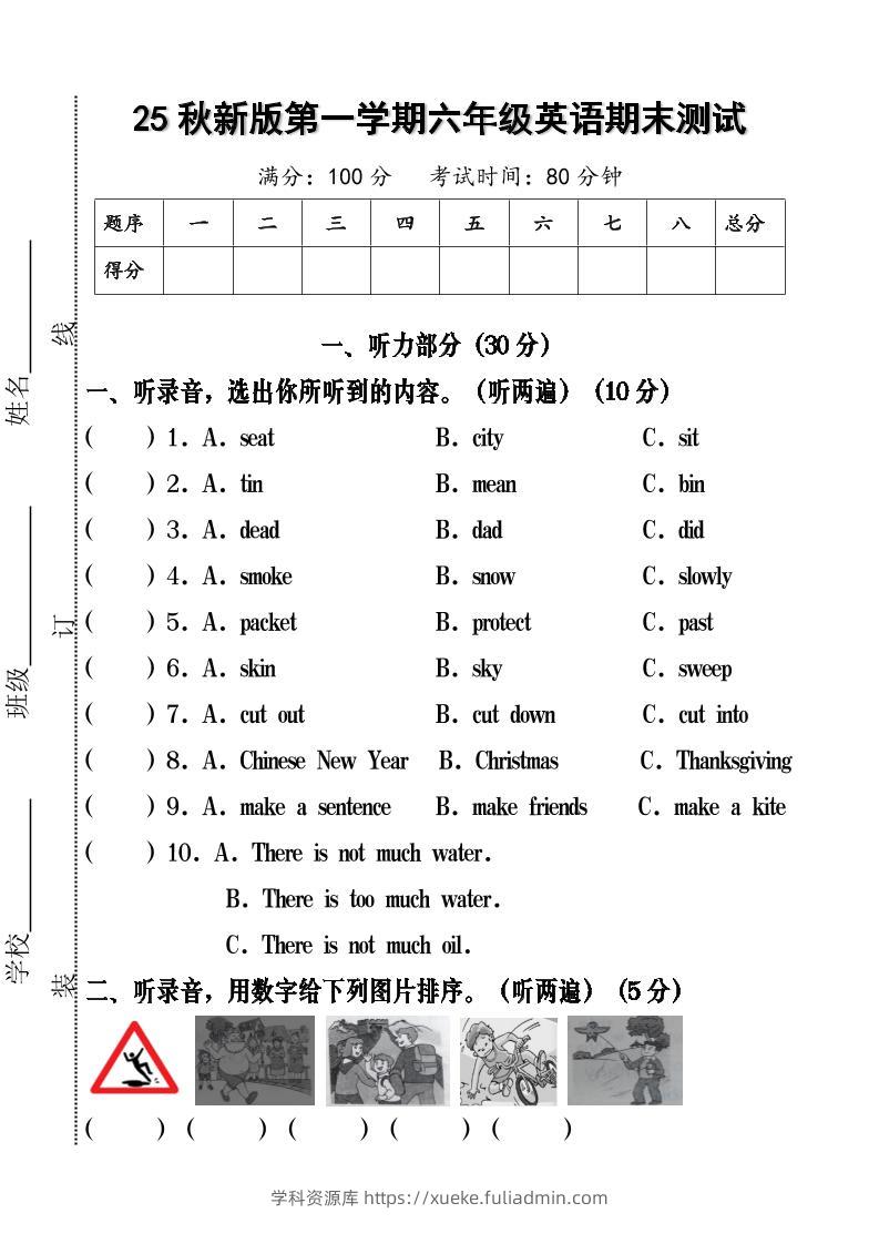 【2025秋新版】六年级英语期末测试-六上英语-学科资源库