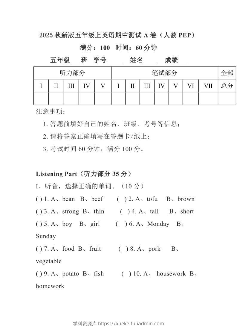 【2025秋新版】人教PEP五年级上学期英语期中测试-学科资源库