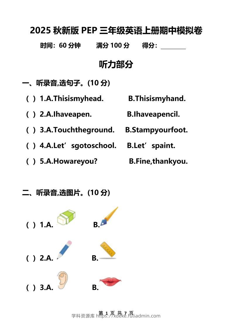 【2025秋新版】三年级英语上册期中模拟卷-学科资源库