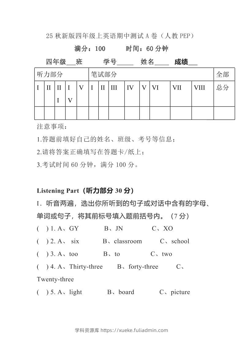 【2025秋新版】人教PEP四年级上学期英语期中测试卷-学科资源库