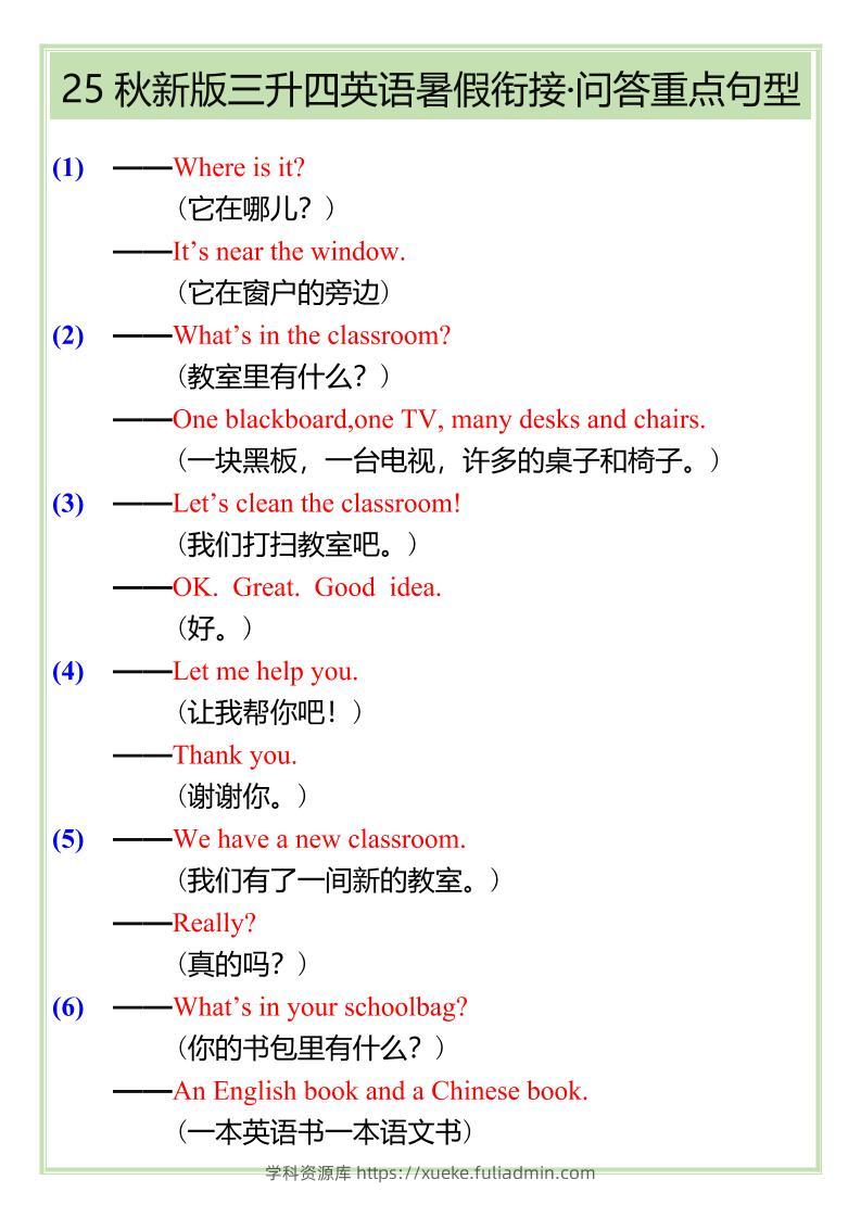 【2025秋新版】三升四英语暑假衔接——问答重点句型-四上英语-学科资源库