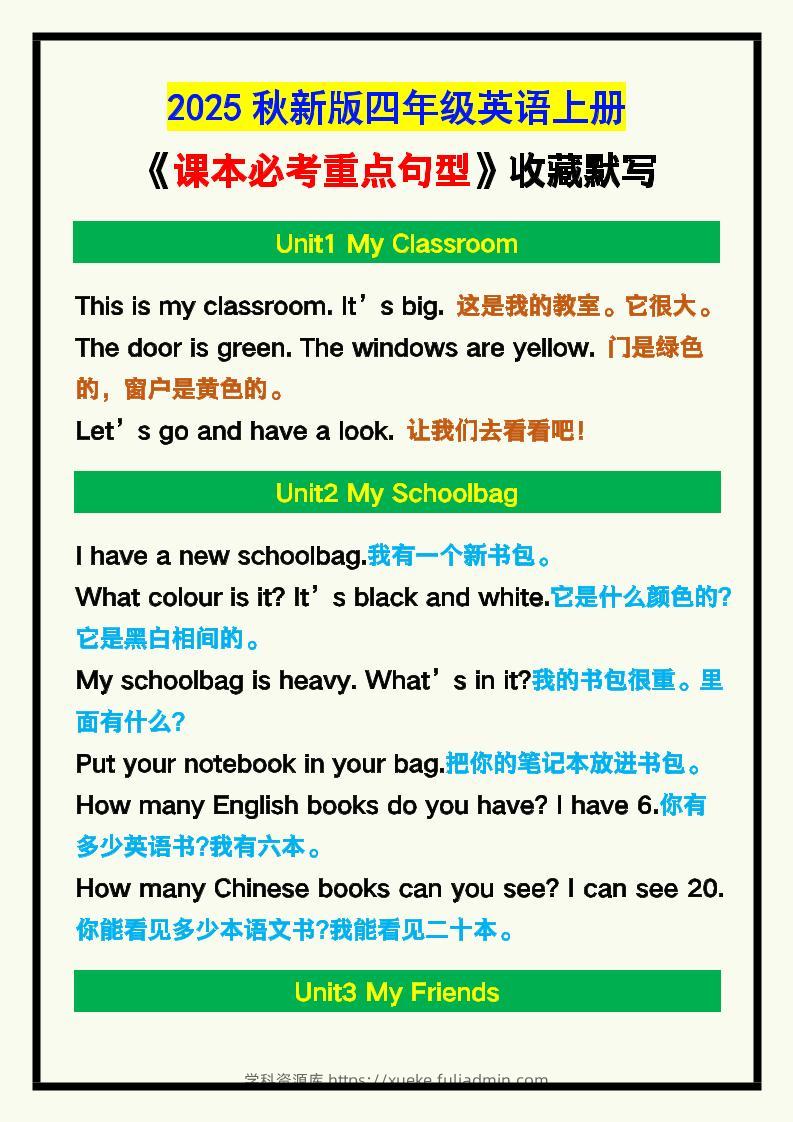 【2025秋新版】四年级英语上册《课本必考重点句型》汇总，收藏默写！-学科资源库