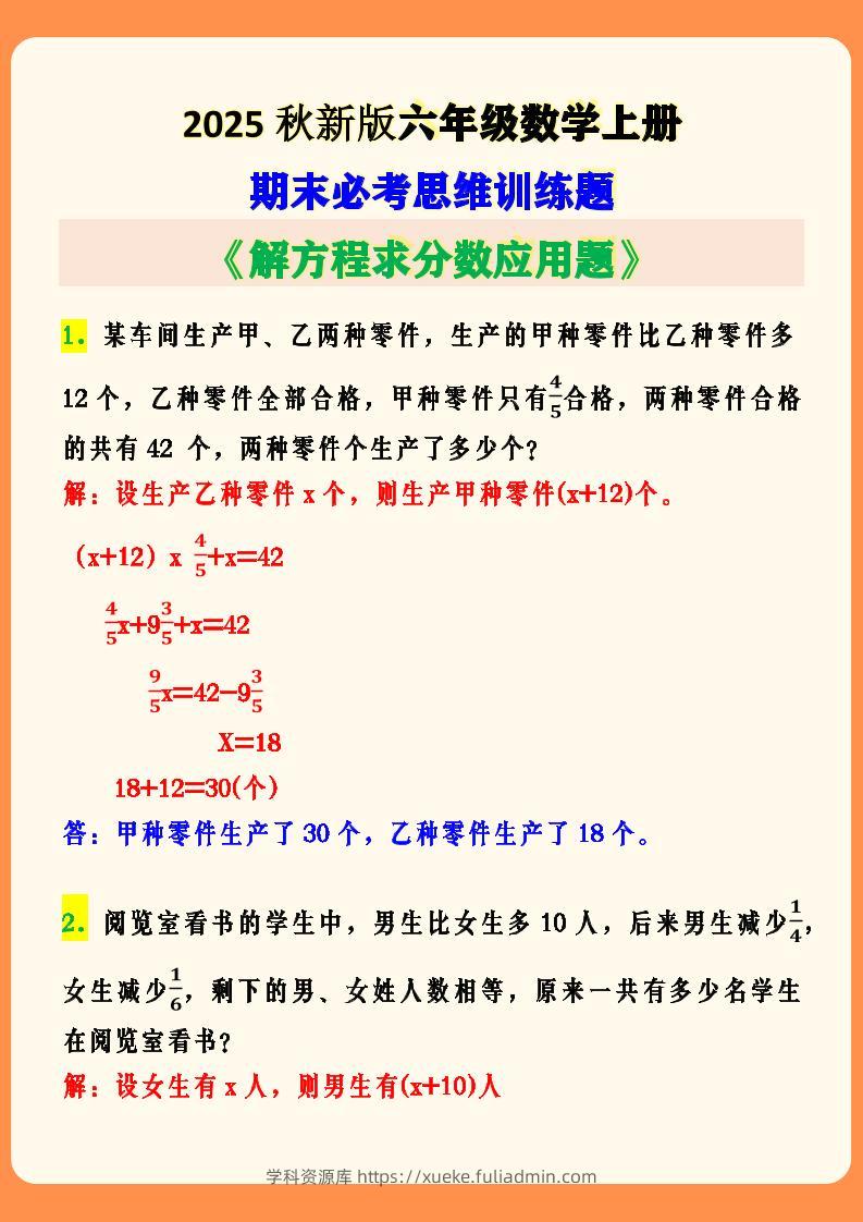 【2025秋新版】六年级数学上册期末必考思维训练题-学科资源库