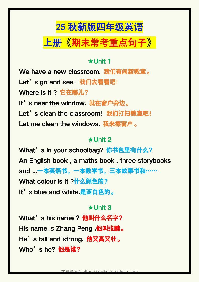 【2025秋新版】四年级英语上册《期末常考重点句子汇总》！-学科资源库