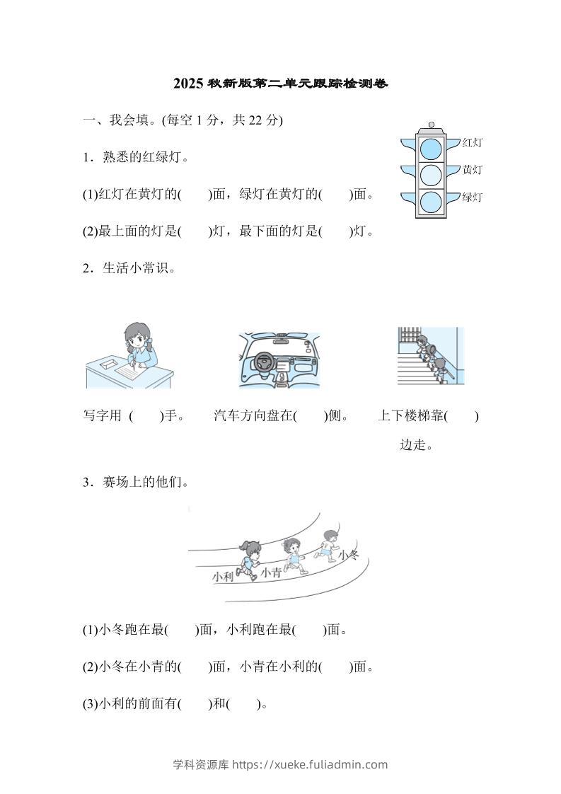 【2025秋新版】一年级上册数学第二单元跟踪检测卷-学科资源库
