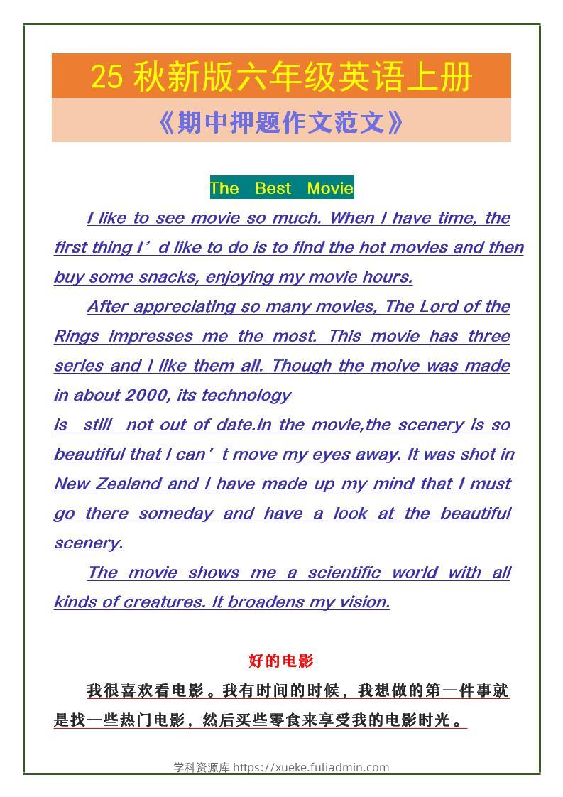 【2025秋新版】六年级英语上册《期中押题作文范文》-学科资源库