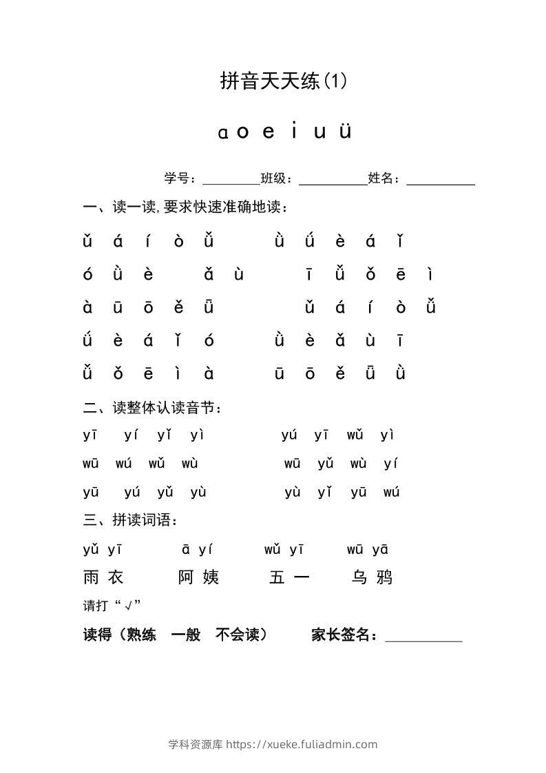 PY-021-幼小衔接拼音天天练-学科资源库