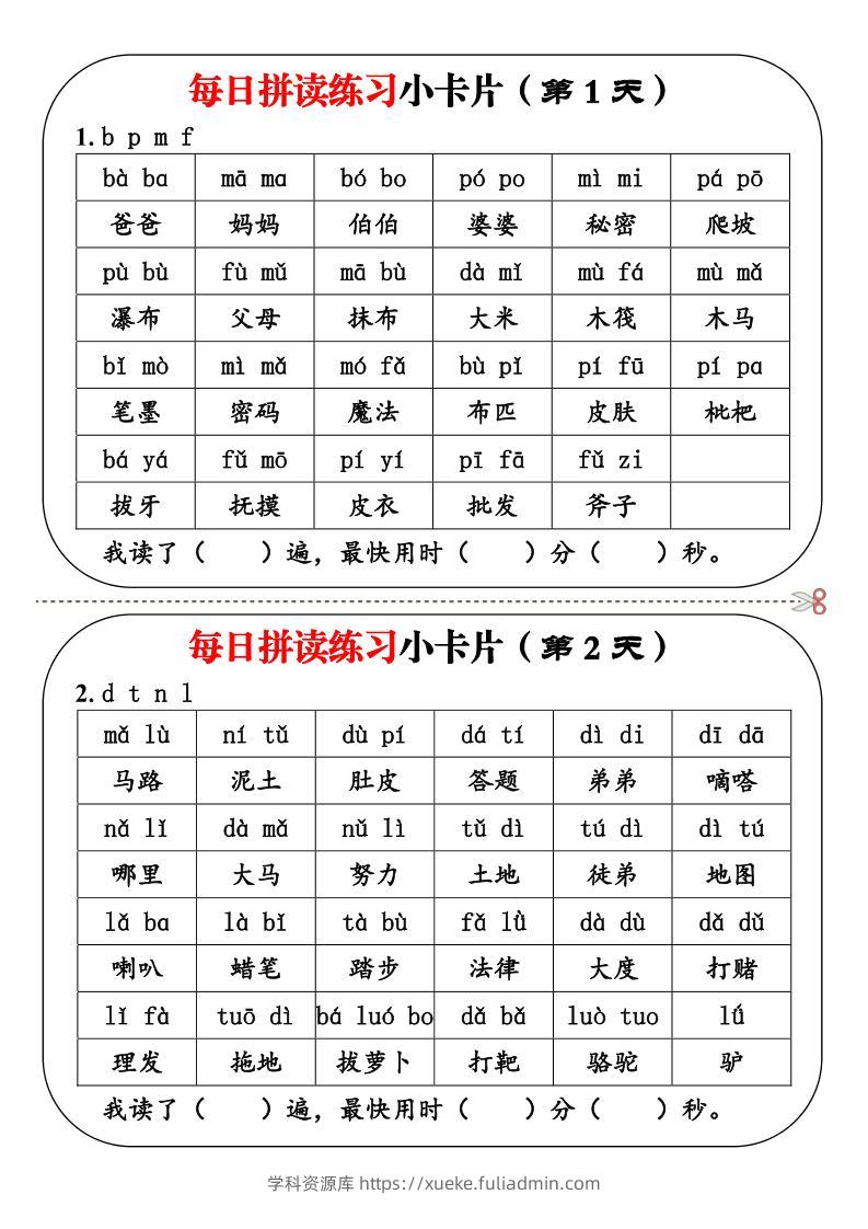 【语文】每日拼读练习小卡片19天10页-学科资源库