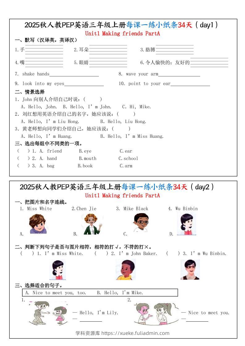 25秋人教PEP三上英语每课一练小纸条34天（含答案25页）-学科资源库