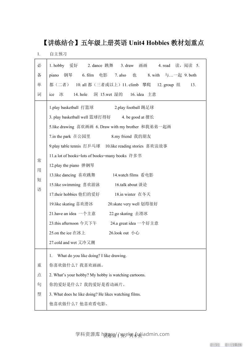 【单元热点难点】译林版（三起）英语五年级上册Unit4Hobbies教材划重点-学科资源库
