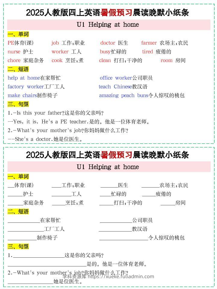 25新人教PEP四上英语暑假预习晨读晚默小纸条11天（11页）-学科资源库