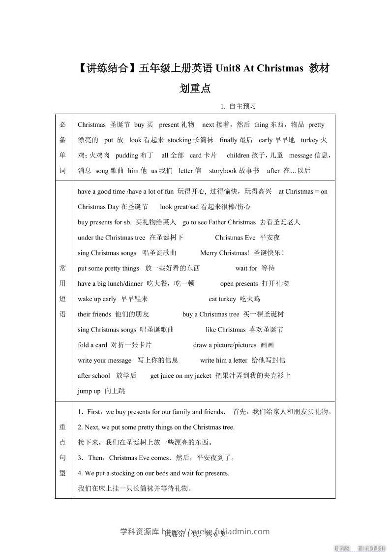 【单元热点难点】译林版（三起）英语五年级上册Unit8AtChristmas教材划重点-学科资源库