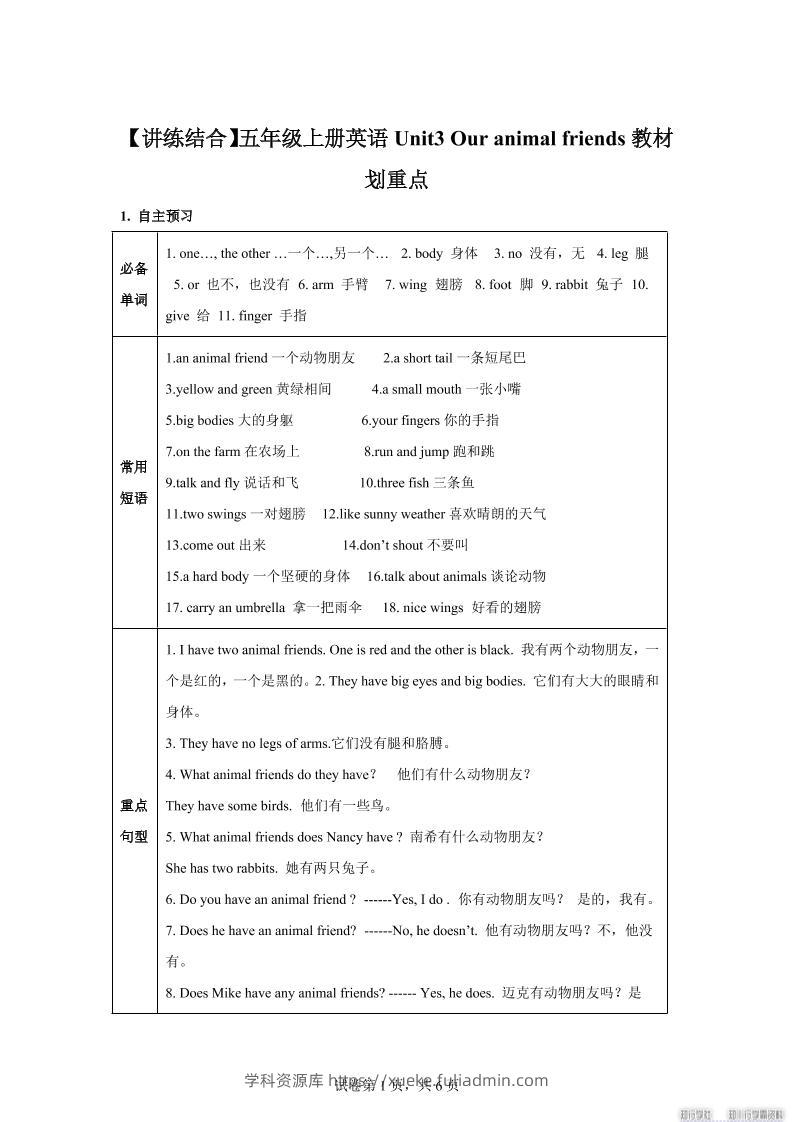 【单元热点难点】译林版（三起）英语五年级上册Unit3Ouranimalfriends教材划重点-学科资源库