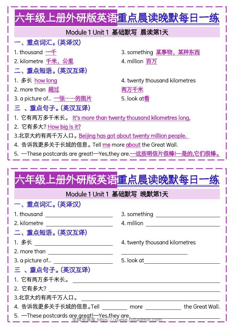 六上外研版英语重点晨读晚默每日一练（20页）三起点-学科资源库