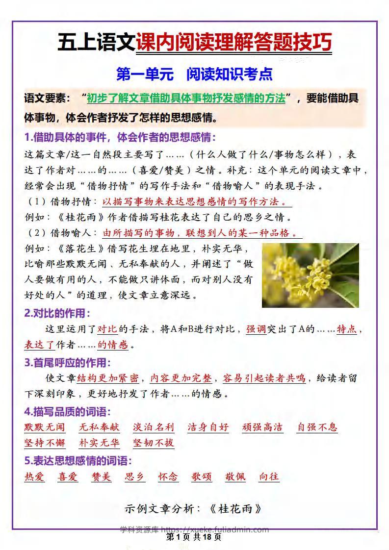 五年级上册语文课内阅读理解答题技巧-学科资源库