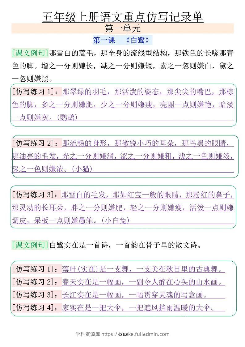 五年级上册语文重点仿写记录单（含答案30页）-学科资源库